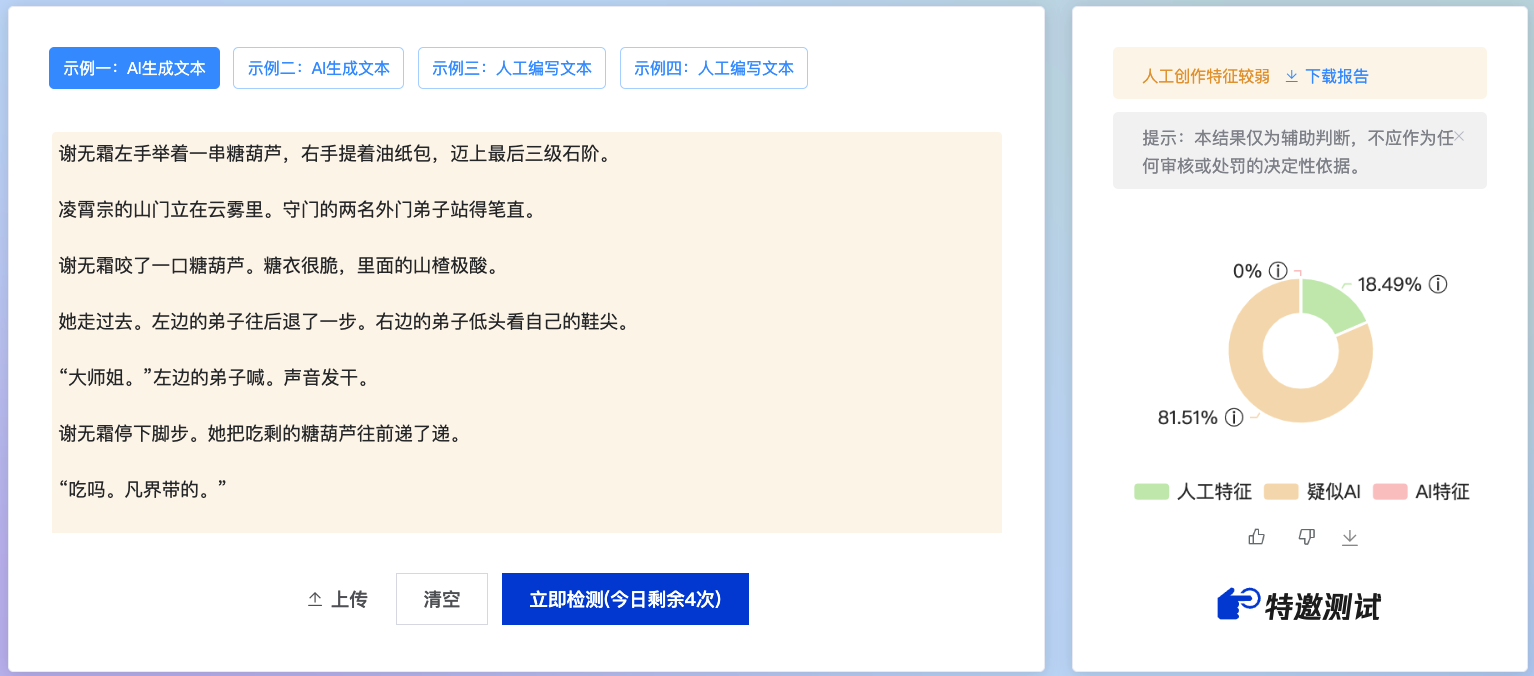 2代正文AI率.png