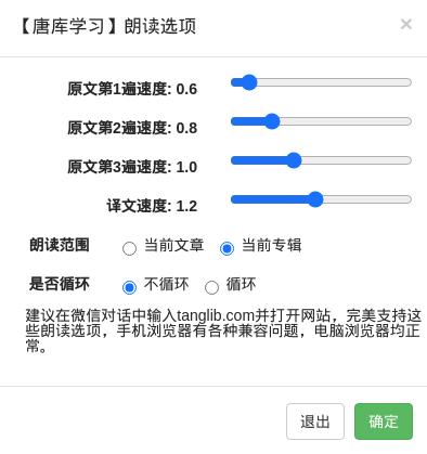 唐库创作网朗读设置.jpg
