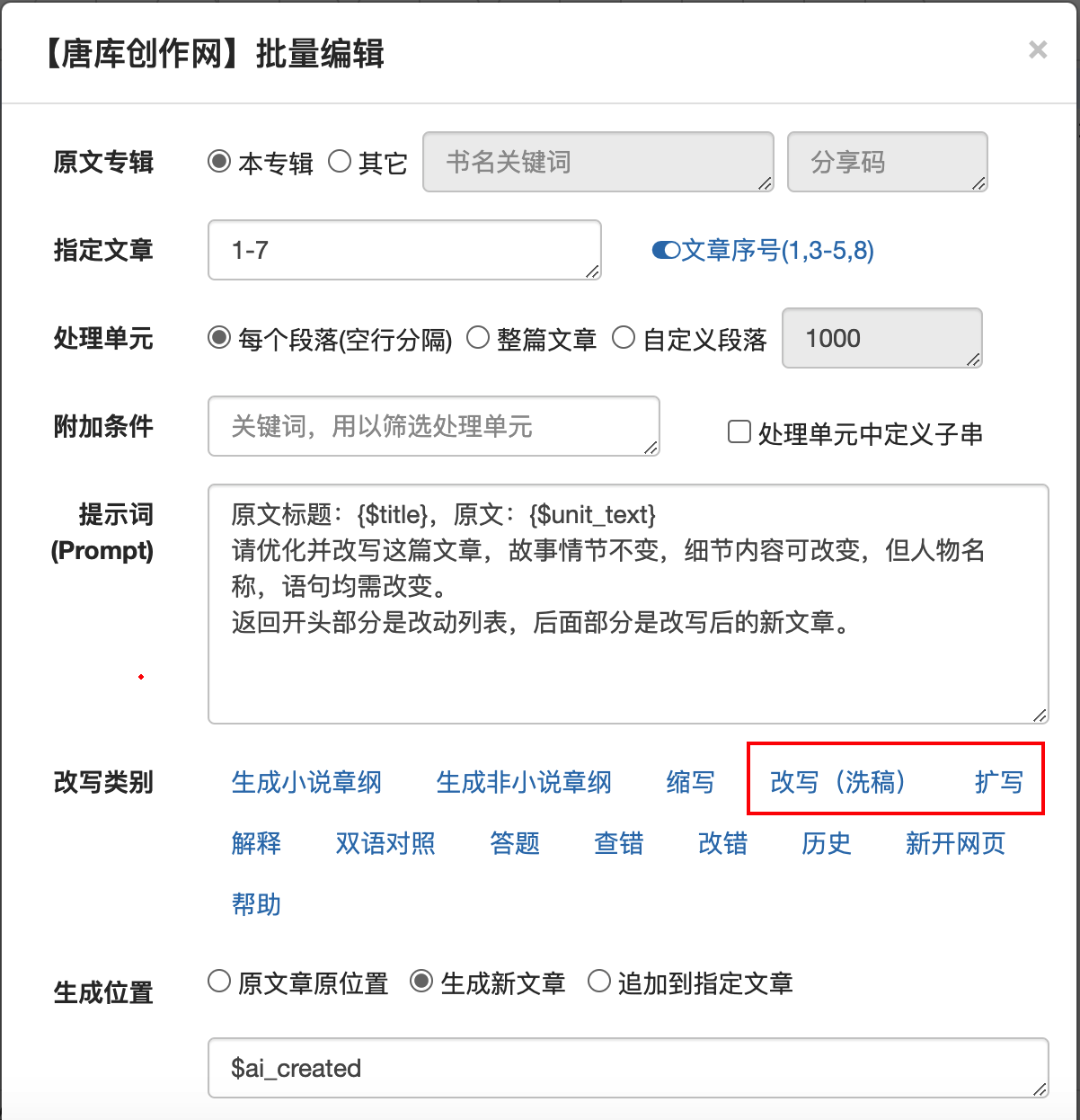 唐库改写扩写.png