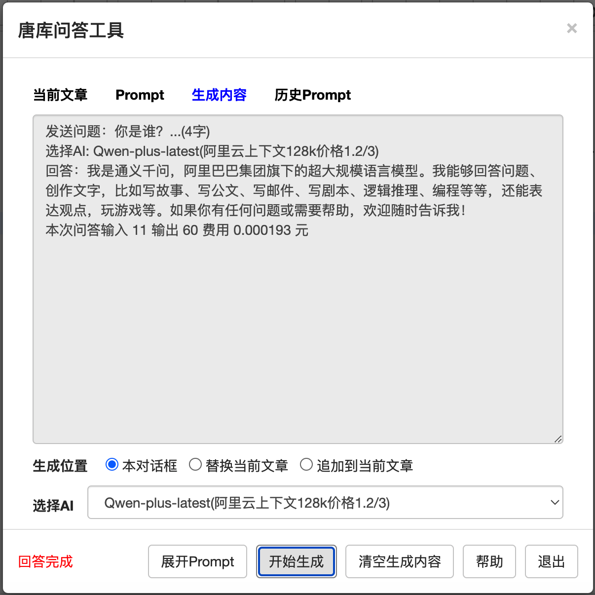 唐库AI相关知识.png