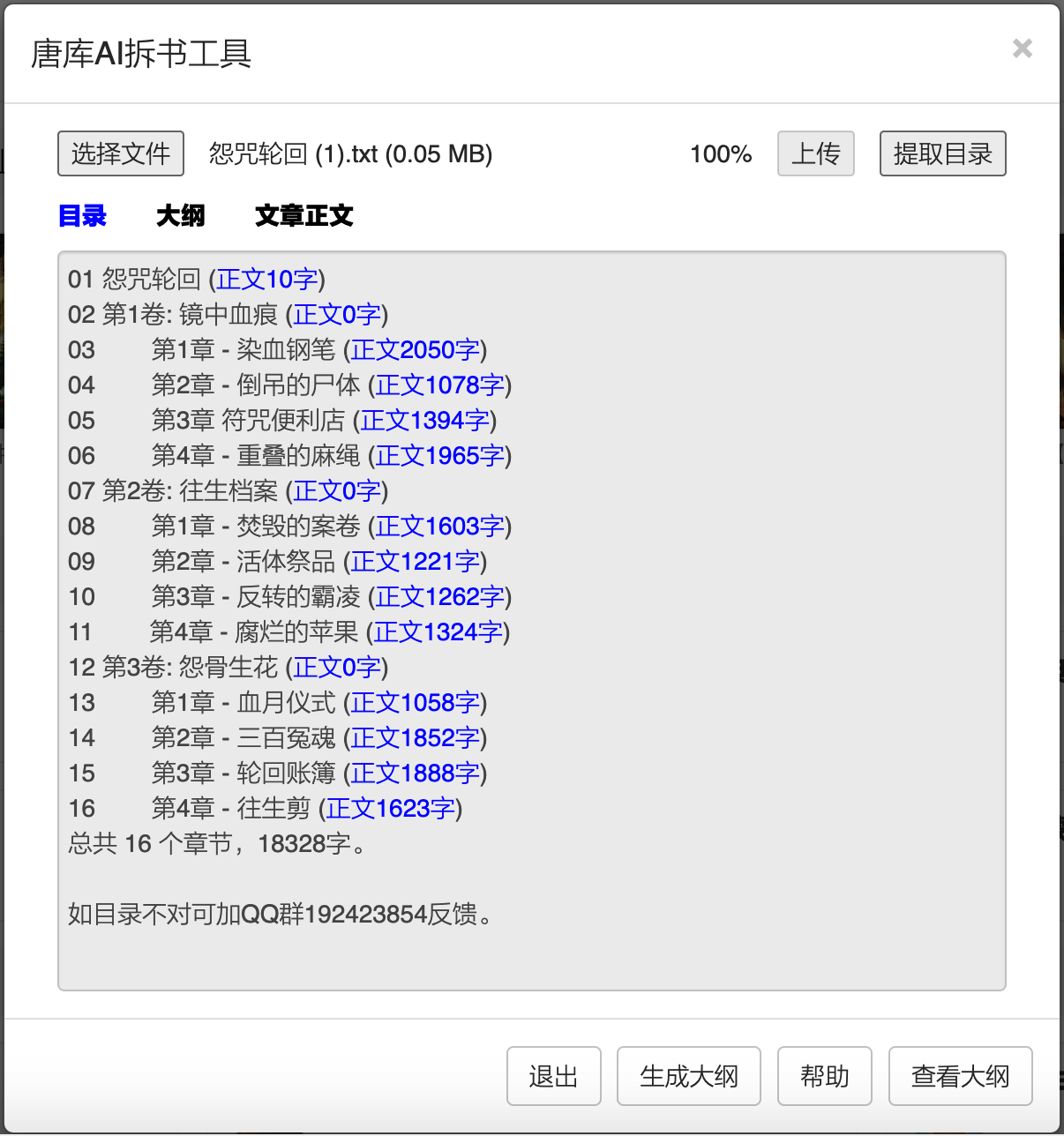 唐库AI拆书工具1.png