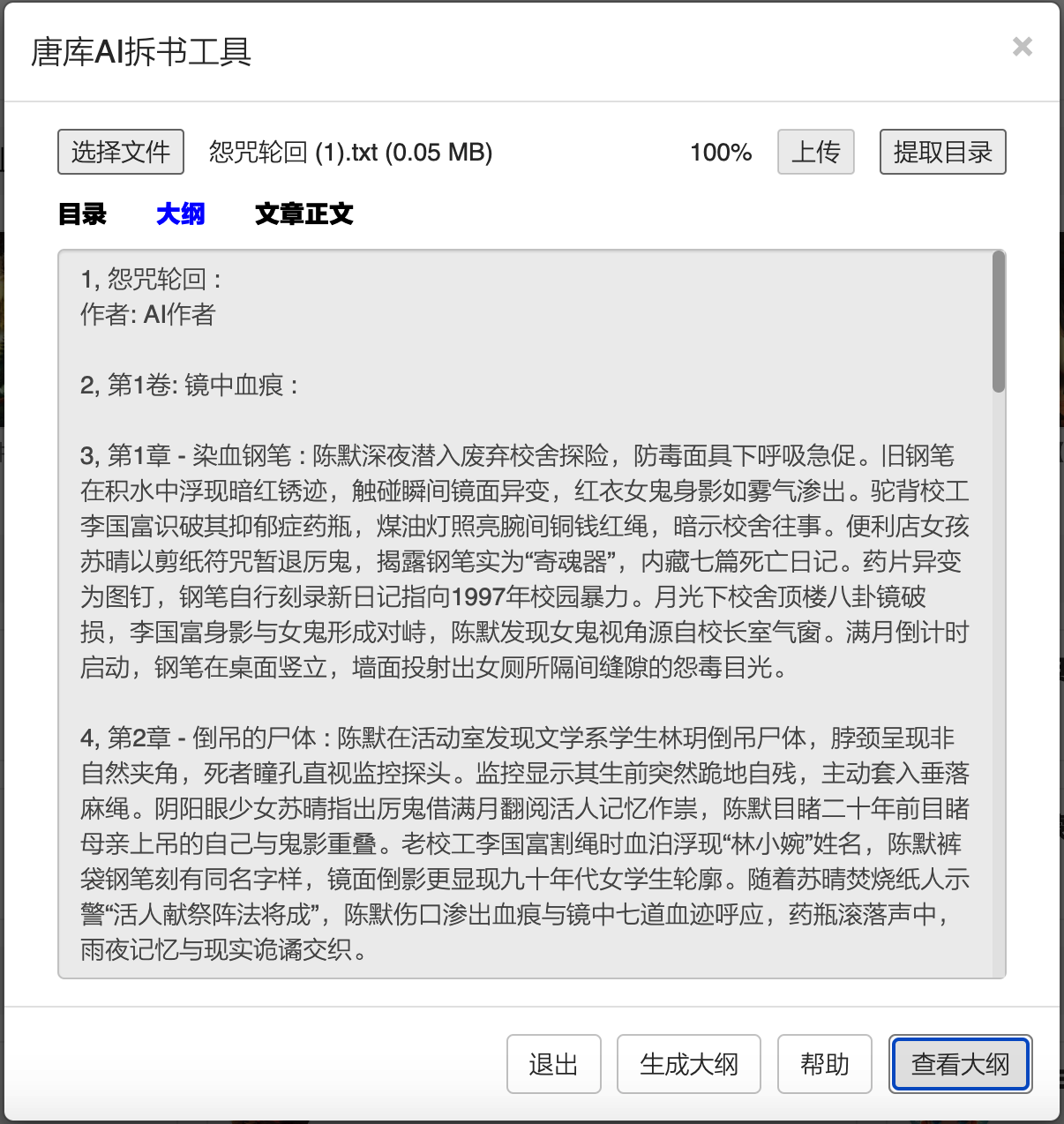 唐库AI拆书工具2.png