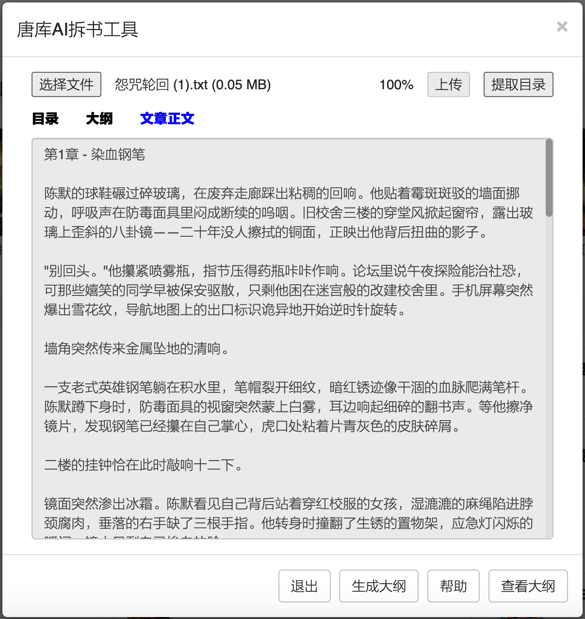 唐库AI拆书工具3.png