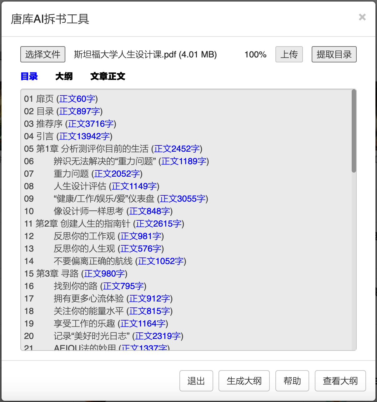唐库AI拆书工具4.png