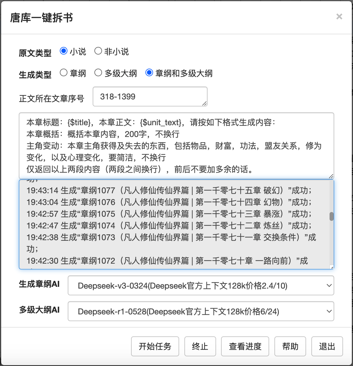 唐库一键拆书对话框3.png