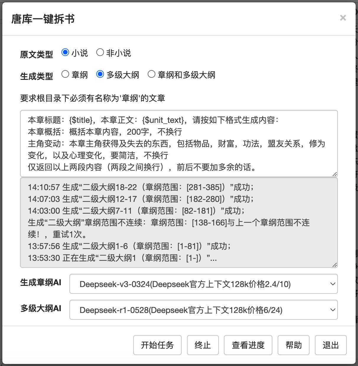 唐库一键拆书对话框重试.png