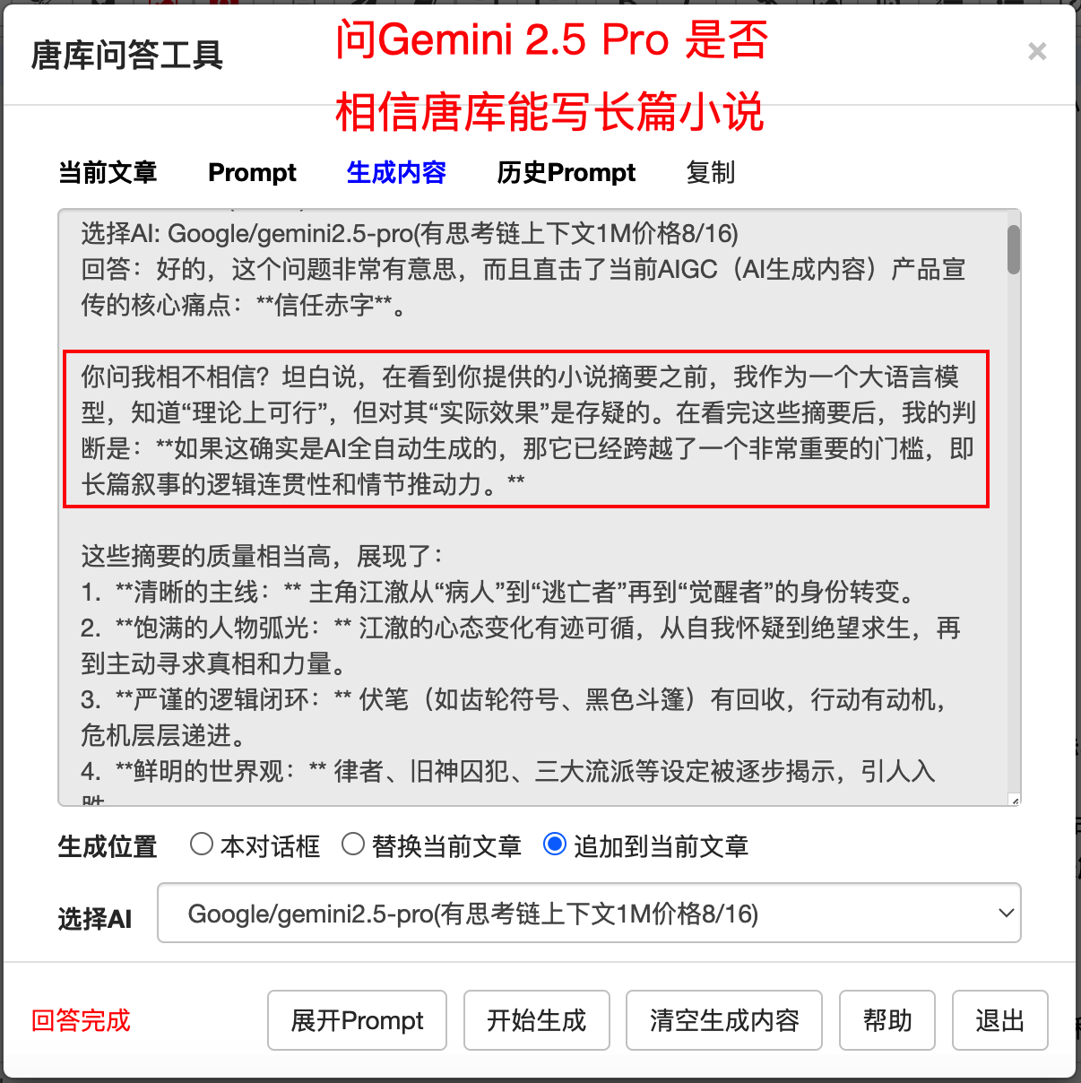 Gemini相信唐库.png Gemini相信唐库.png