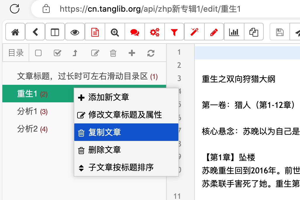 复制文章.png