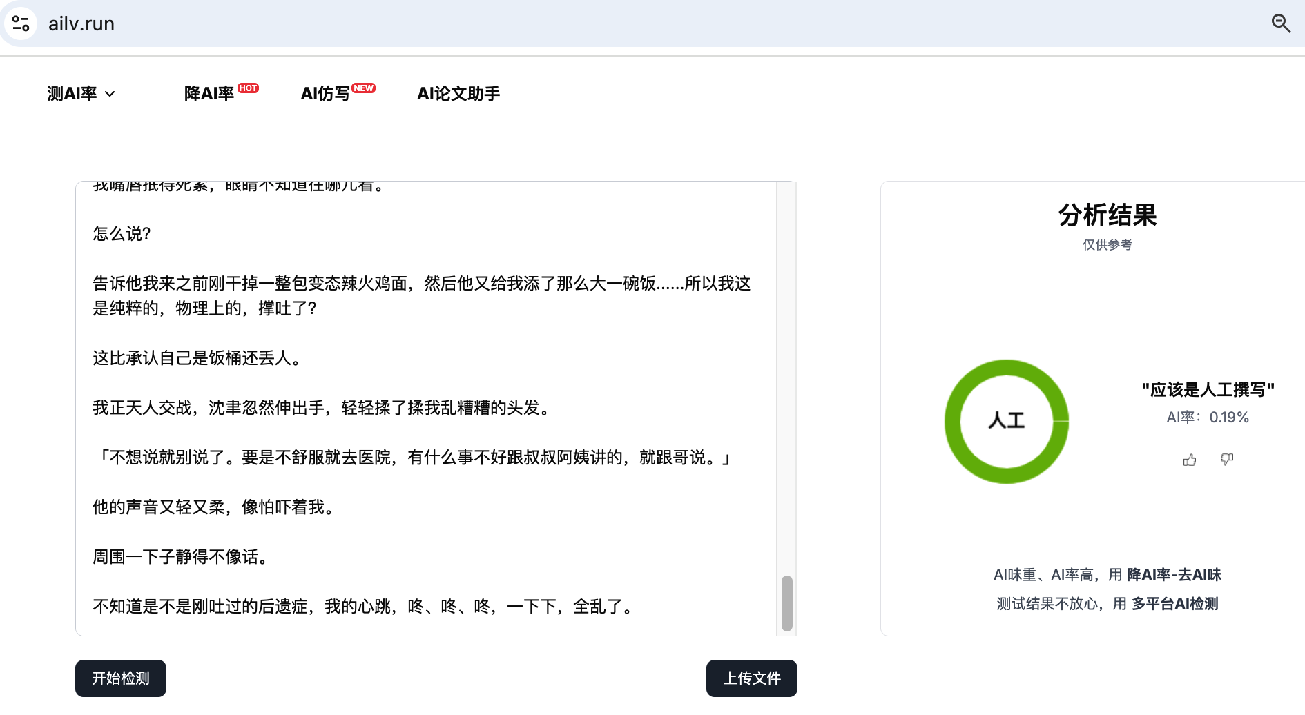 降AI率2.png