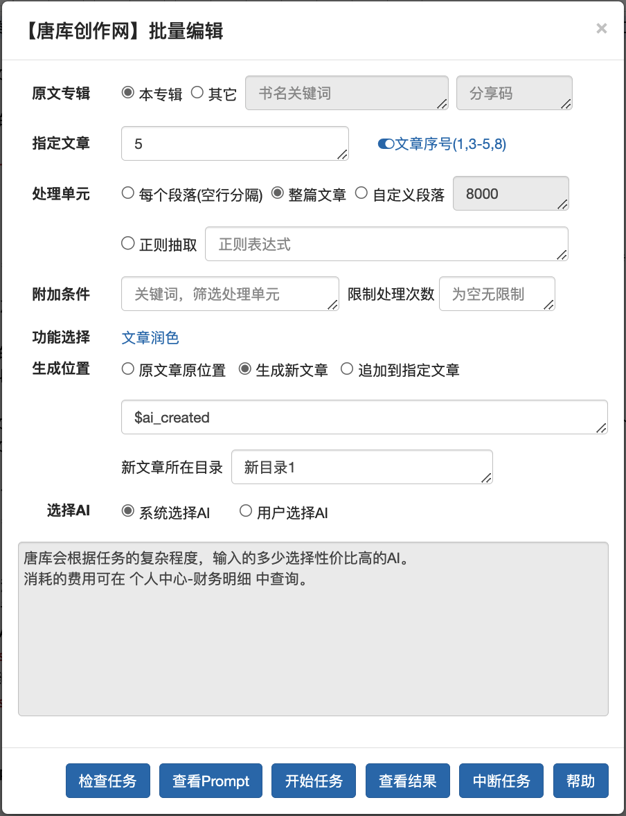 批量编辑.png