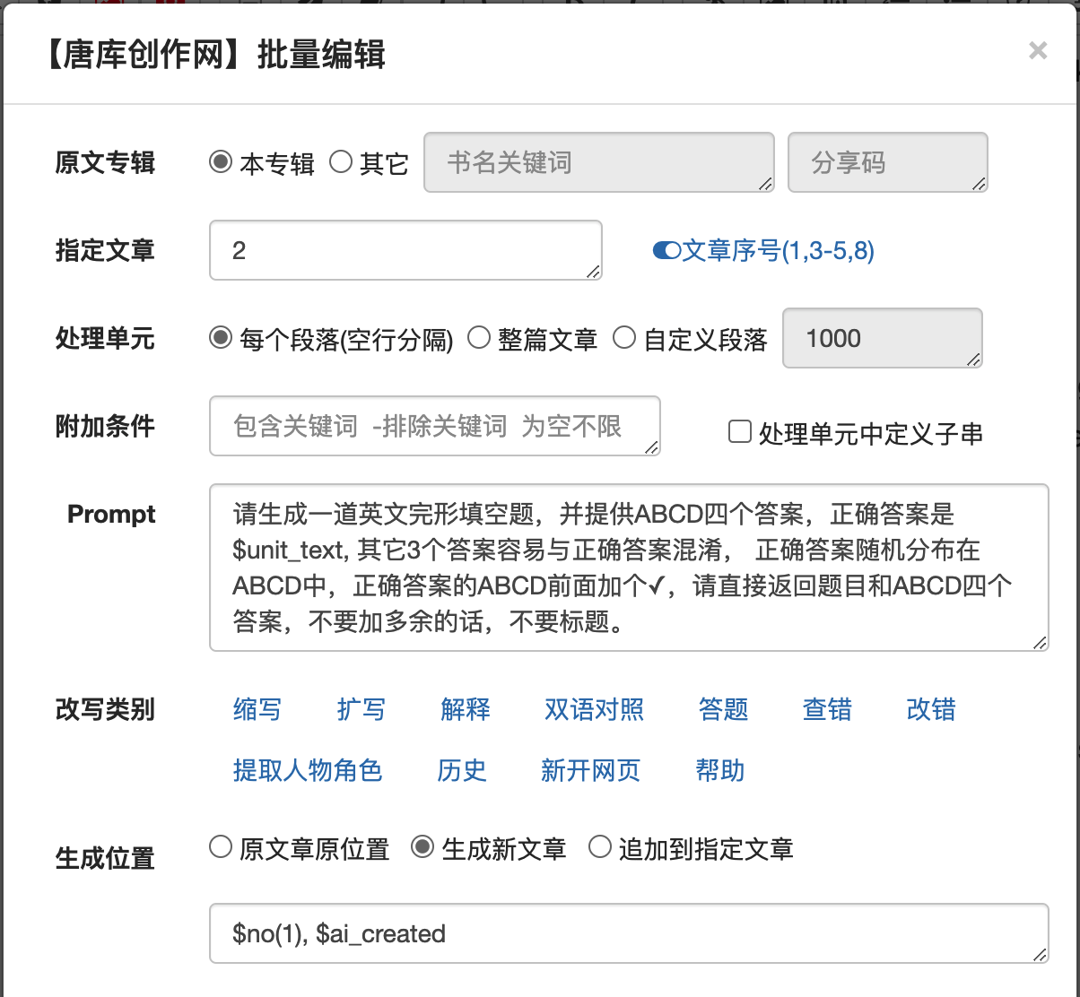 生成试卷1.png
