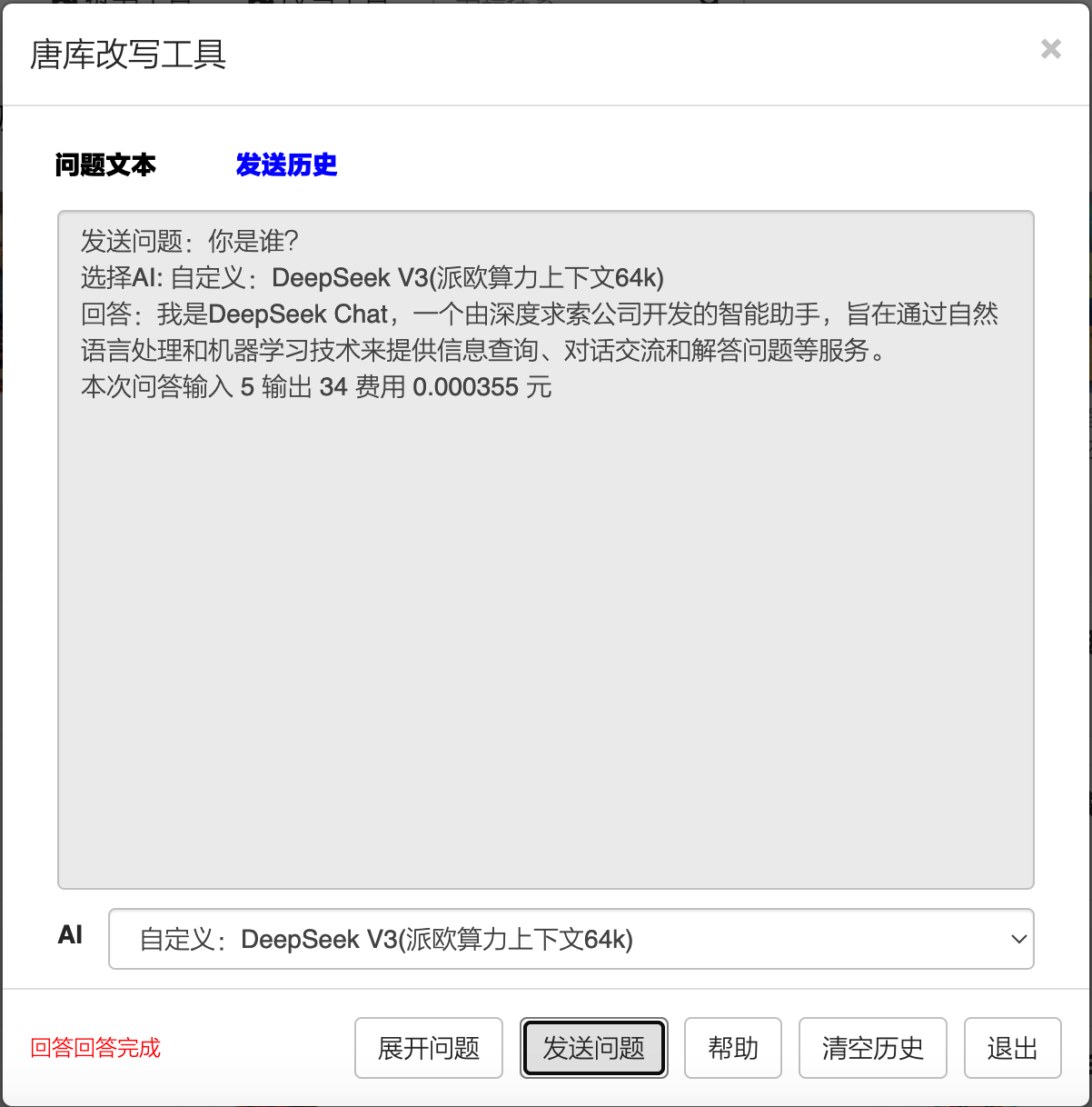 自定义大模型测试.png