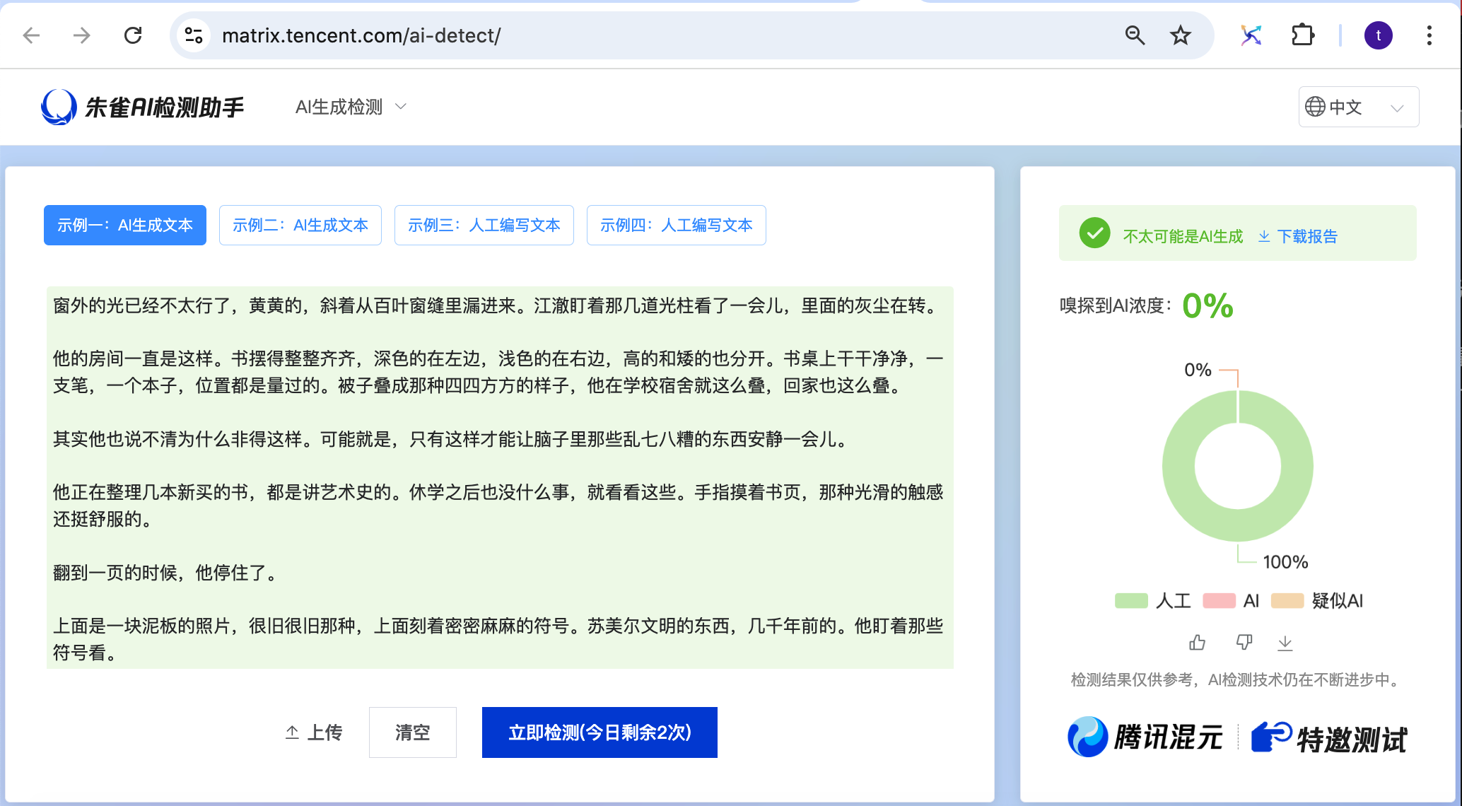 AI率检测.png