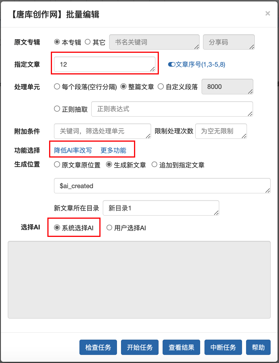 降低AI率功能.png