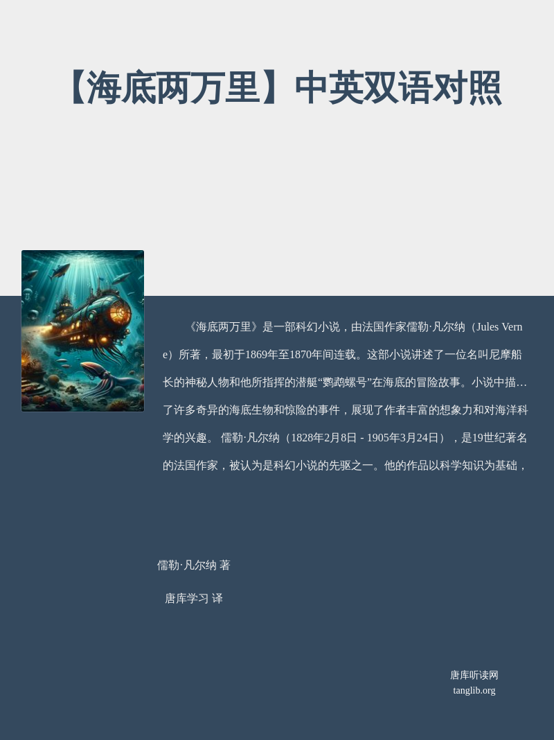 【海底两万里】中英双语对照