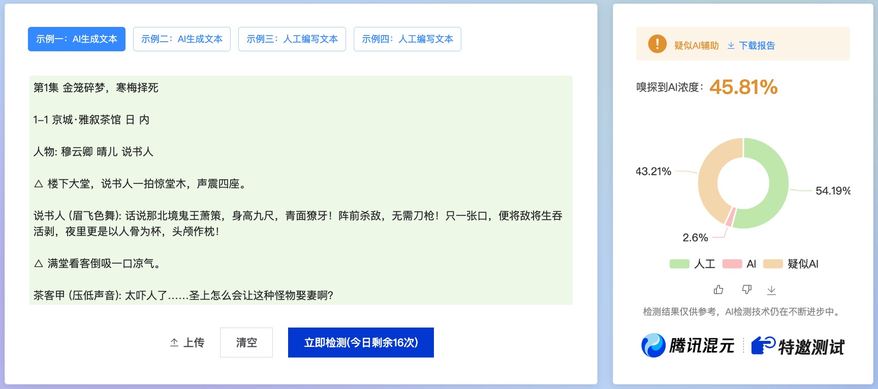 错嫁天骄AI率2.jpg