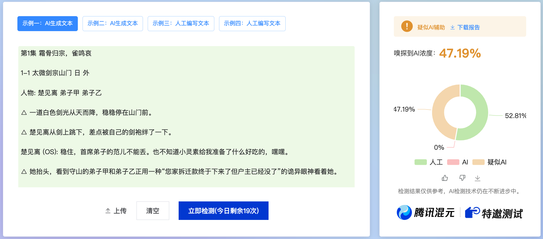 天道绿茶AI率.png