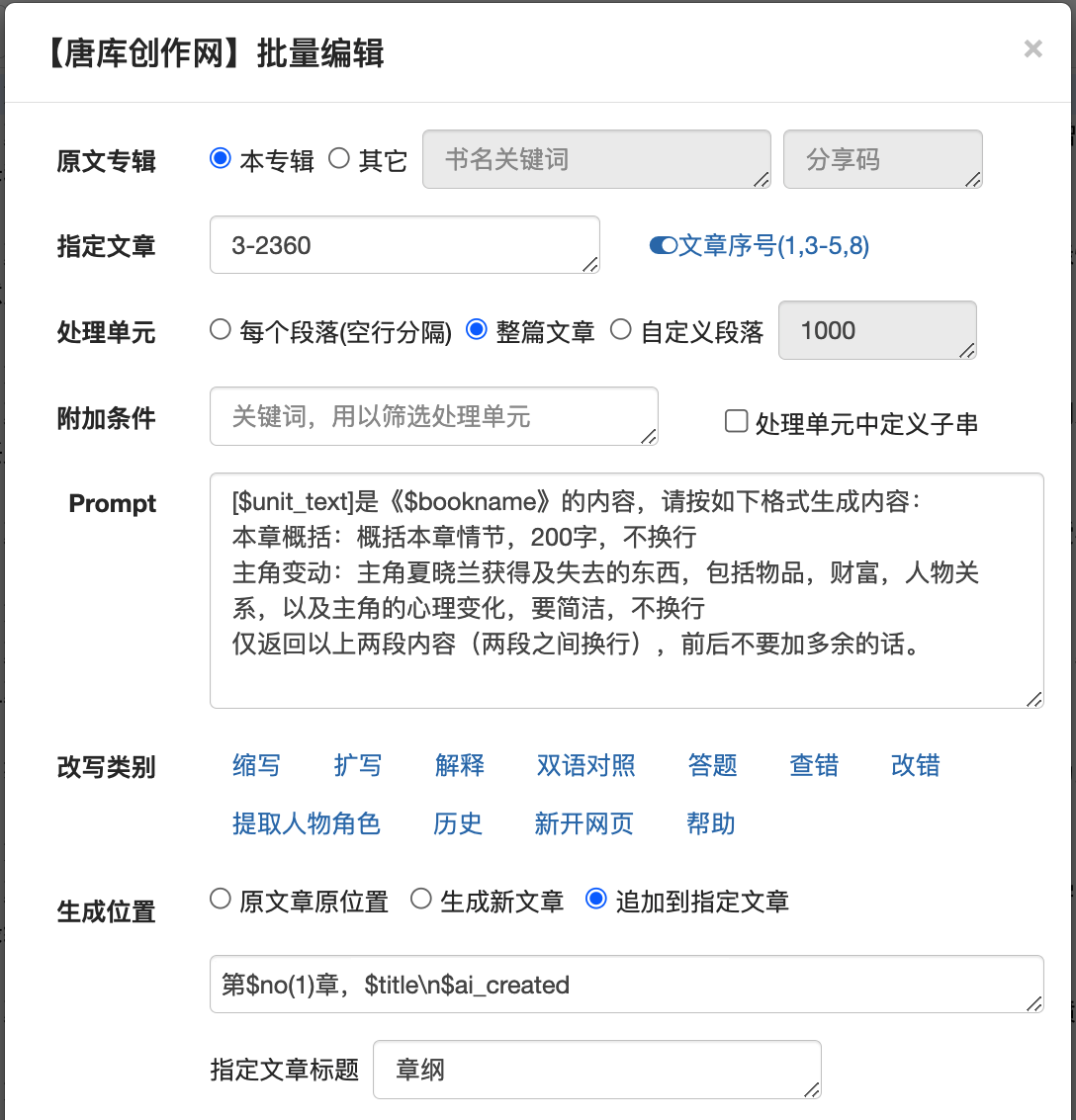 生成章纲.png